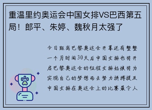 重温里约奥运会中国女排VS巴西第五局！郎平、朱婷、魏秋月太强了