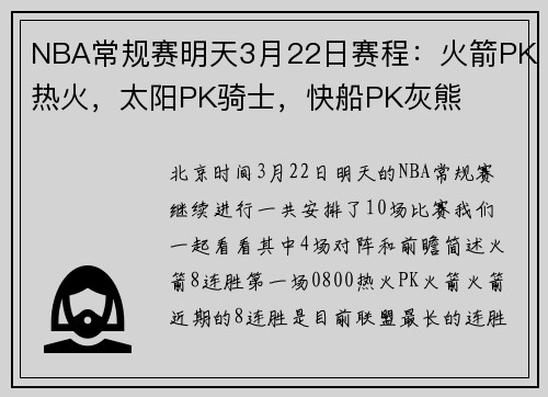NBA常规赛明天3月22日赛程：火箭PK热火，太阳PK骑士，快船PK灰熊