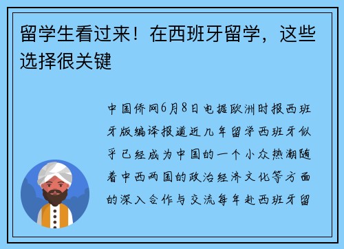 留学生看过来！在西班牙留学，这些选择很关键
