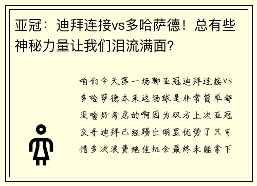 亚冠：迪拜连接vs多哈萨德！总有些神秘力量让我们泪流满面？