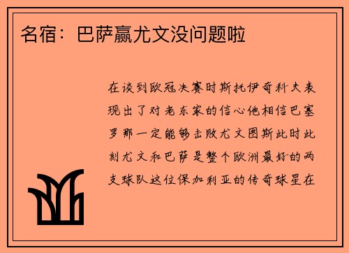 名宿：巴萨赢尤文没问题啦