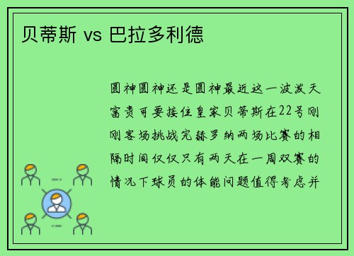 贝蒂斯 vs 巴拉多利德
